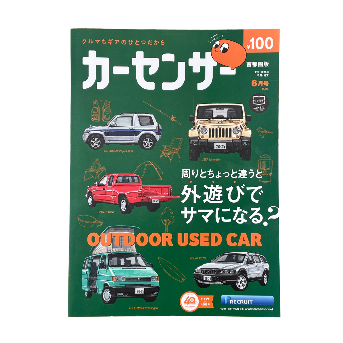 カーセンサー 2025.06
